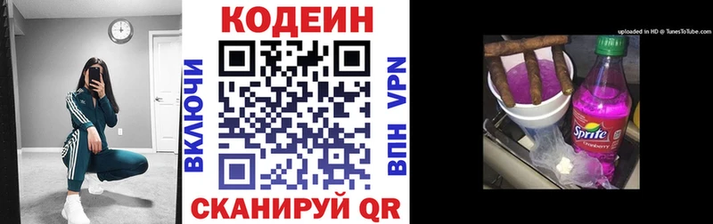 Кодеин Purple Drank  наркошоп  Благовещенск 